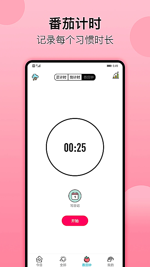 小习惯app