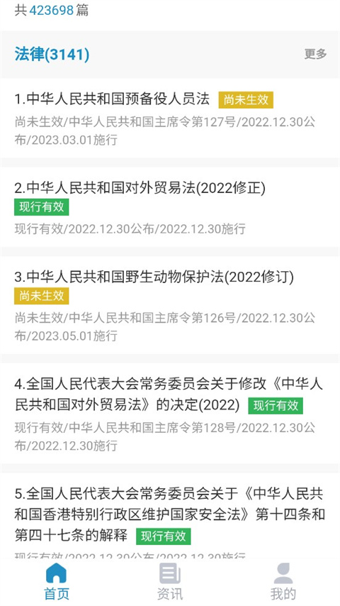 北大法宝app