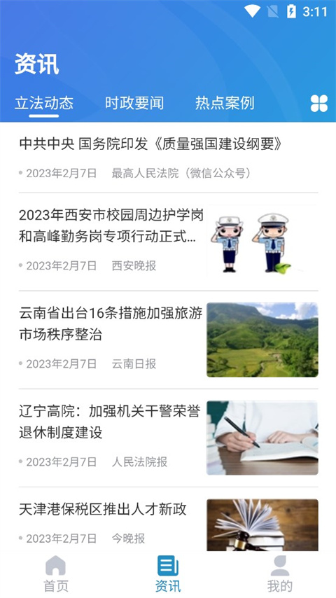 北大法宝app