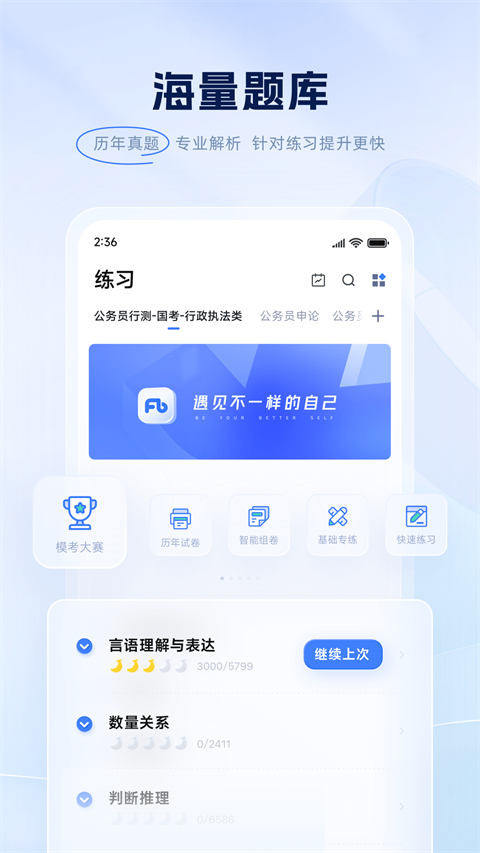 粉笔公考题库app(粉笔职教)