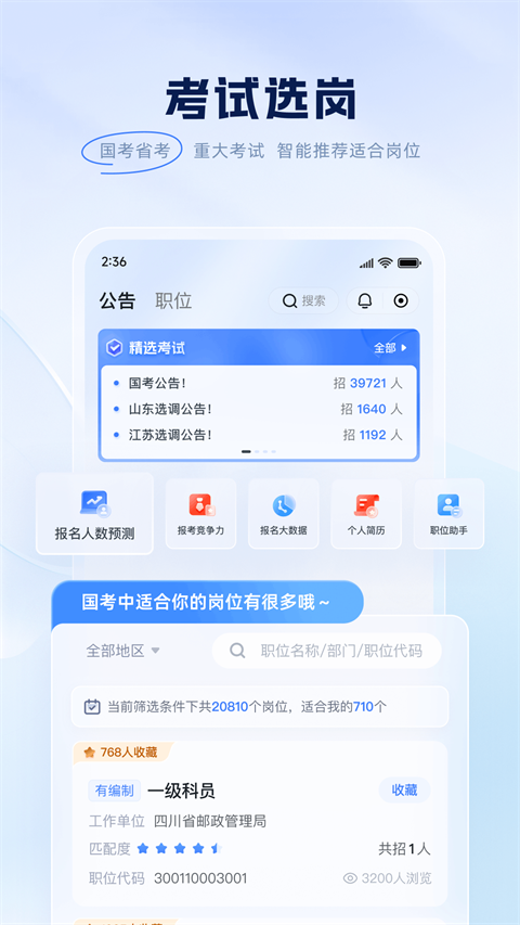 粉笔公考题库app(粉笔职教)