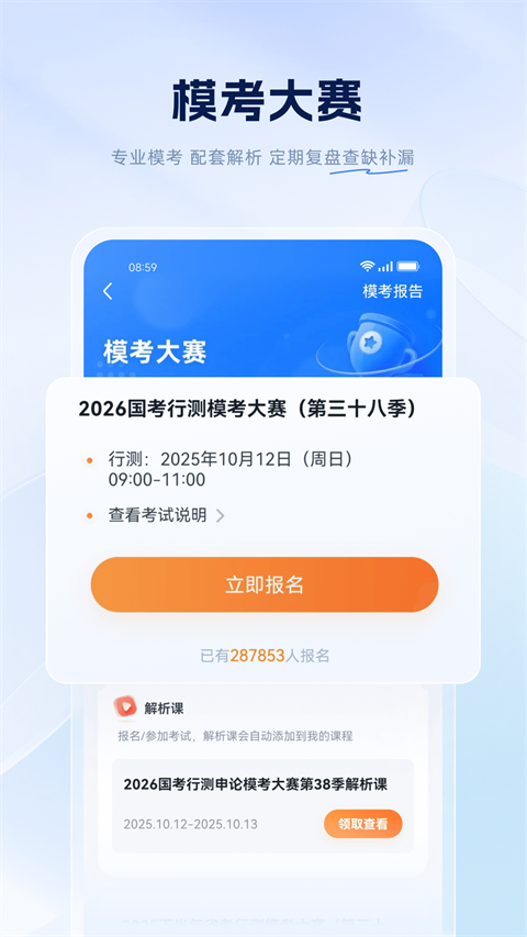 粉笔公考题库app(粉笔职教)
