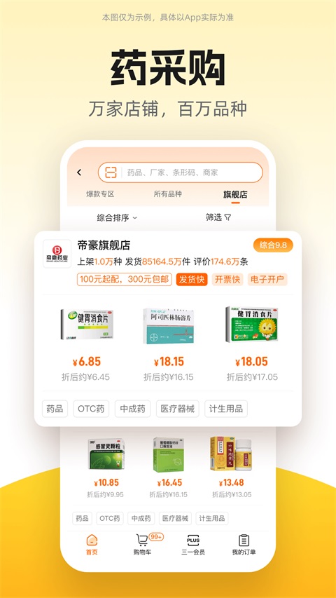 药师帮App