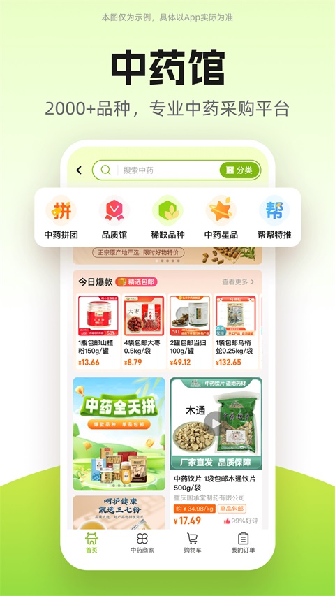 药师帮App