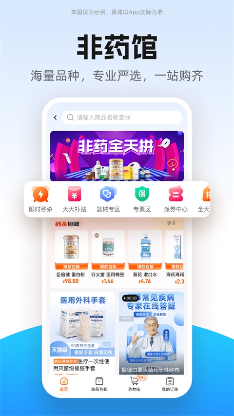 药师帮App