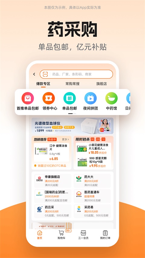 药师帮App