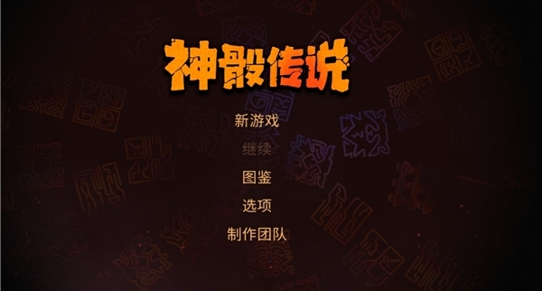 神骰传说手机版