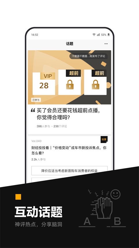 时代财经App