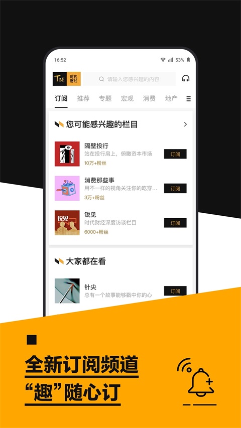 时代财经App
