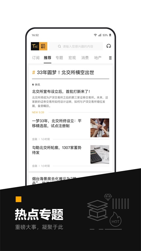 时代财经App