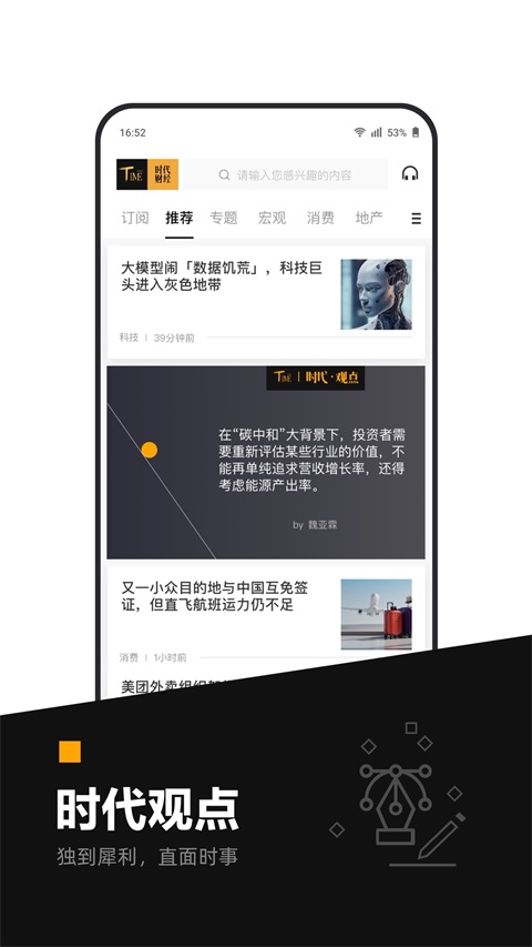 时代财经App