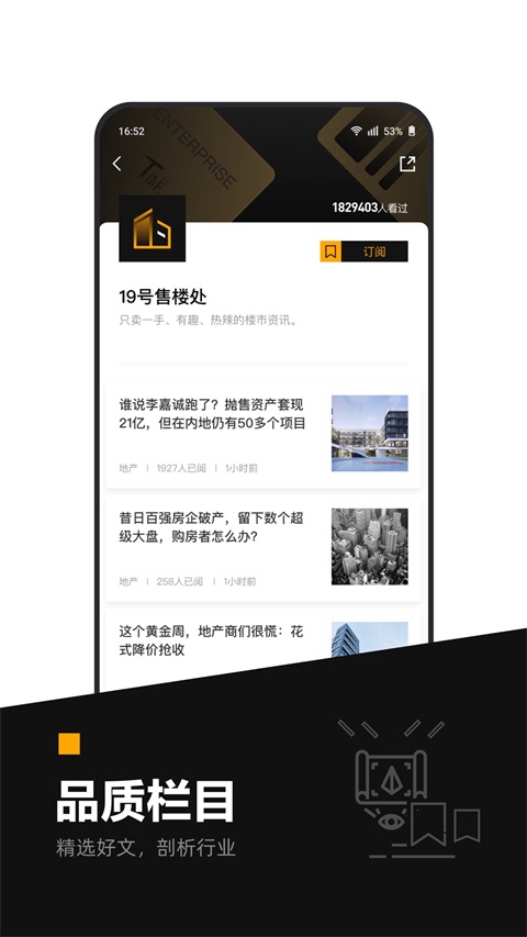 时代财经App