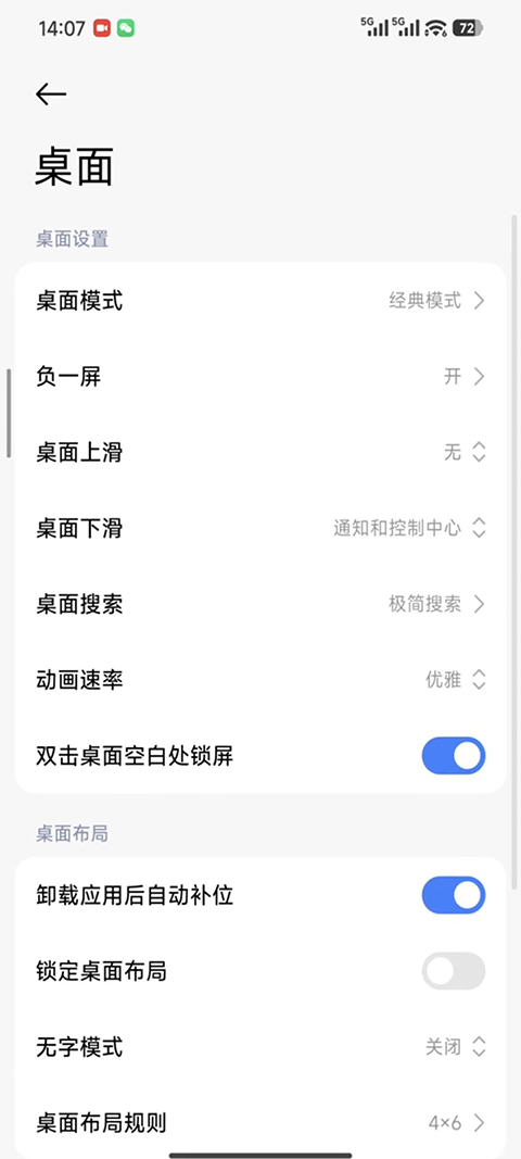 小米系统桌面(MIUI)手机版