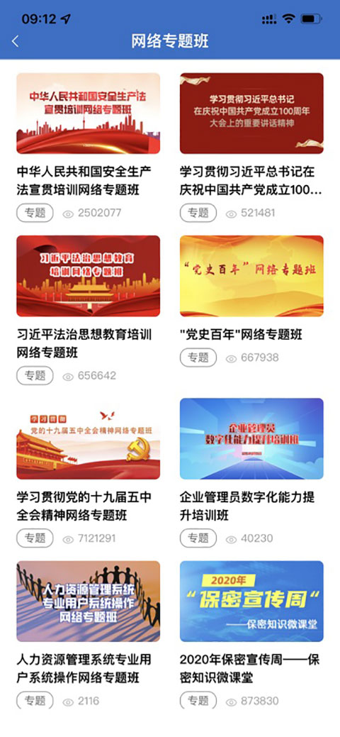中油e学App