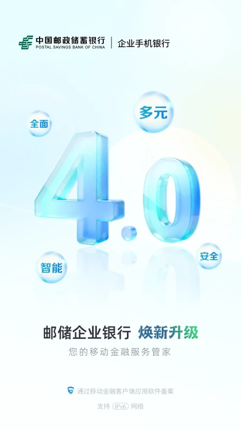 邮储企业银行app