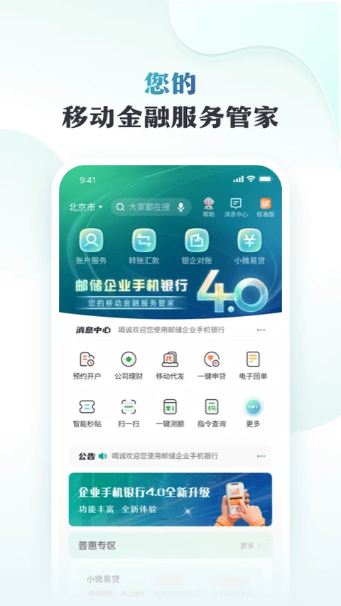邮储企业银行app
