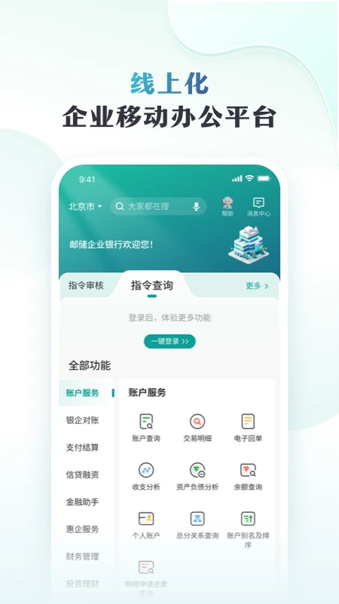 邮储企业银行app