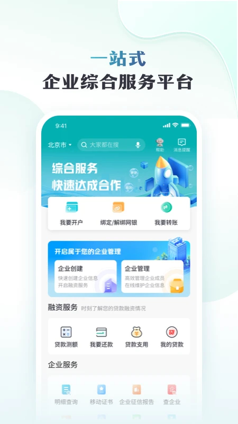 邮储企业银行app