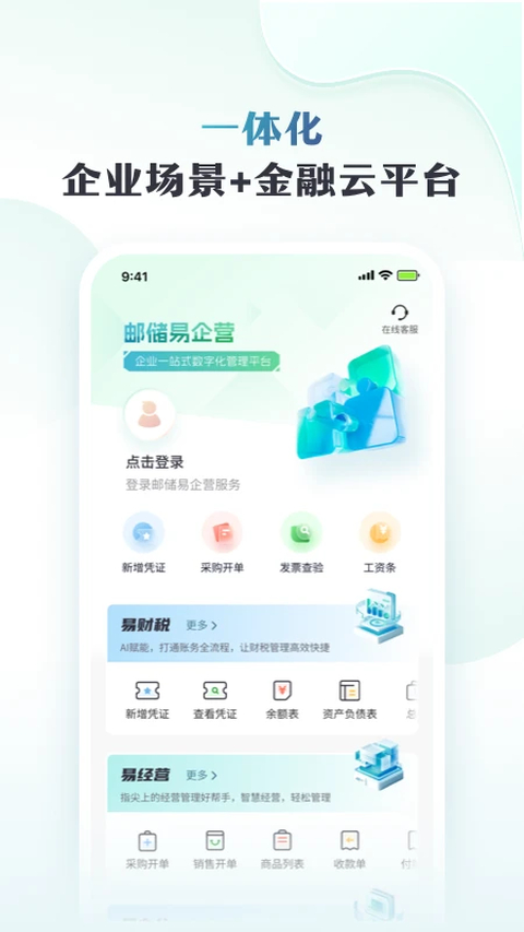 邮储企业银行app
