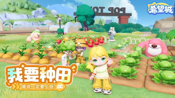 希望城游戏