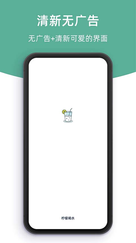 柠檬喝水app