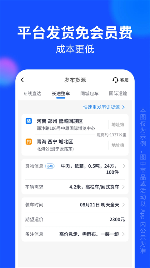 物通网货主版