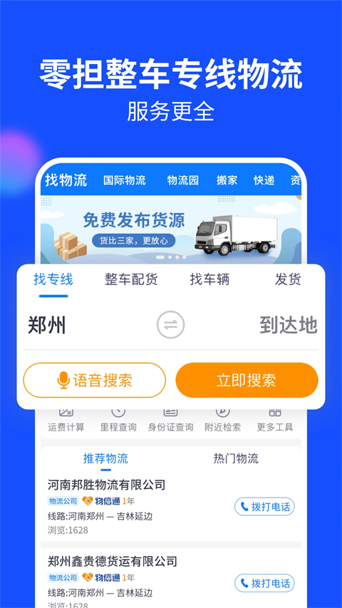 物通网货主版