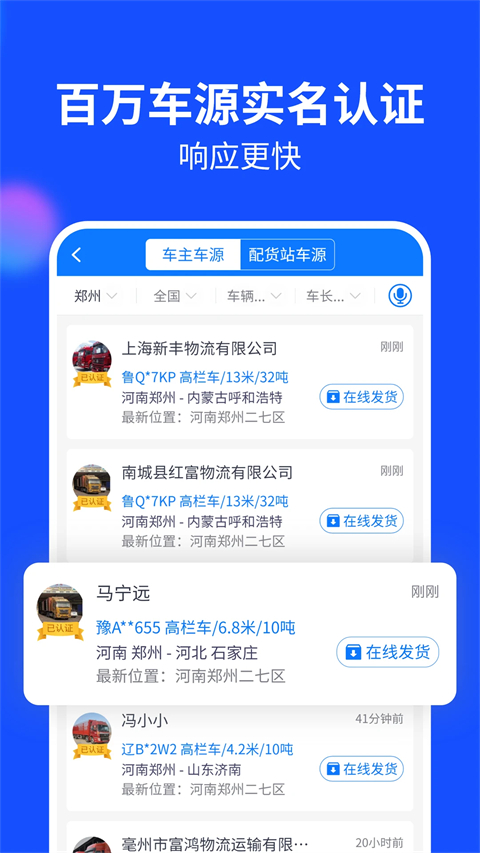 物通网货主版