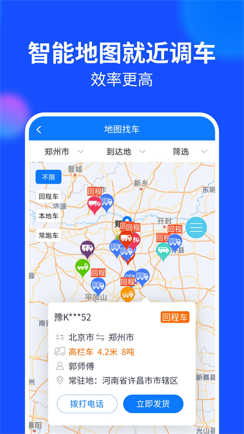 物通网货主版