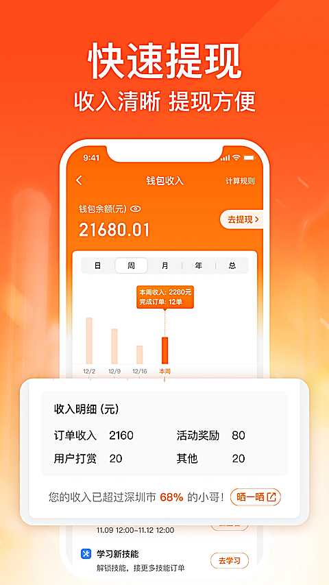 货拉拉搬家小哥app