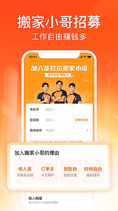 货拉拉搬家小哥app