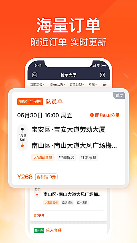 货拉拉搬家小哥app
