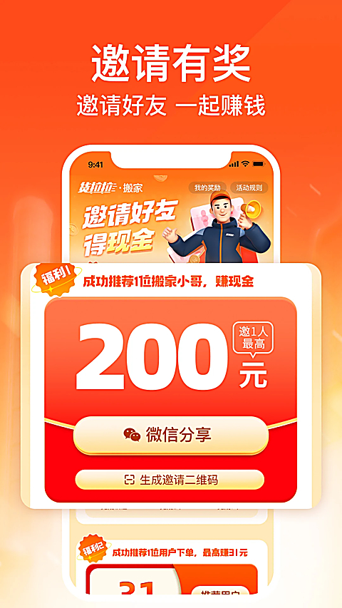 货拉拉搬家小哥app