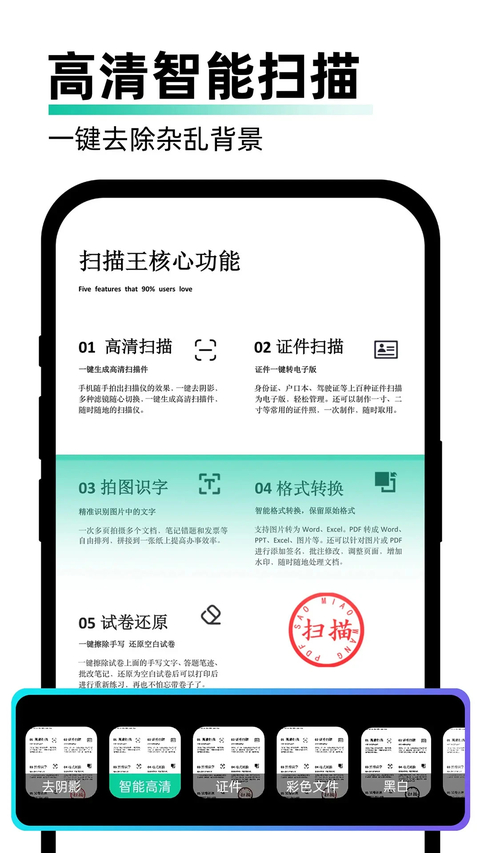 PDF极速扫描王官方版