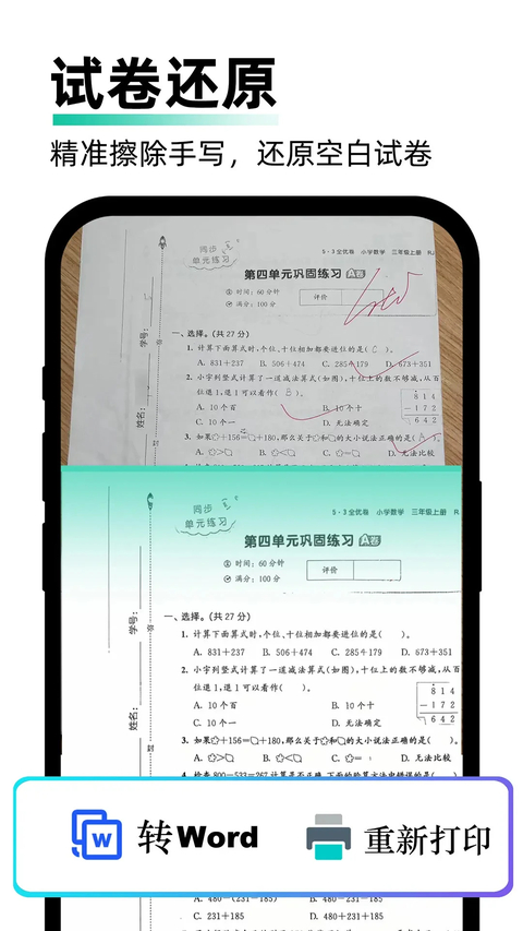 PDF极速扫描王官方版