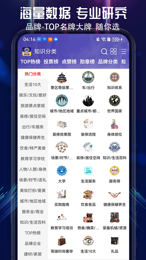 买购十大品牌排行榜App