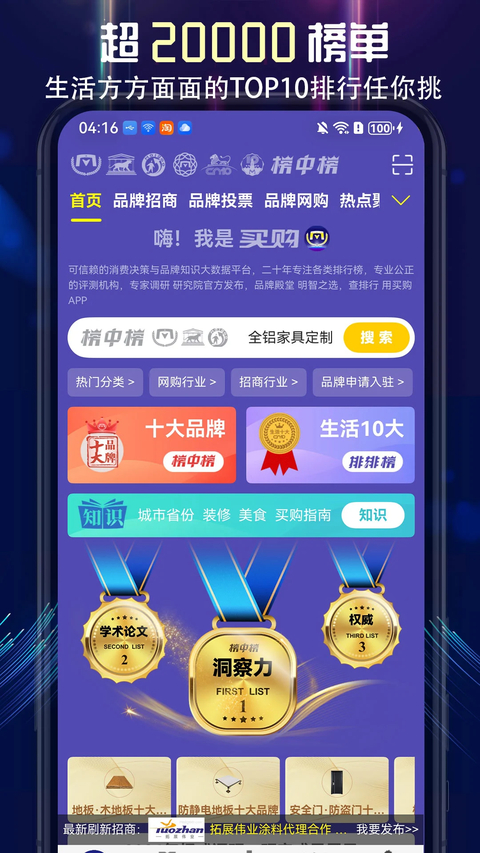 买购十大品牌排行榜App