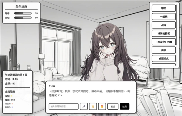 妹居物语