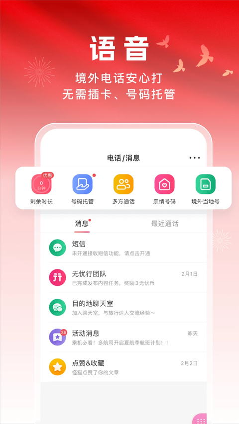 中国移动无忧行app