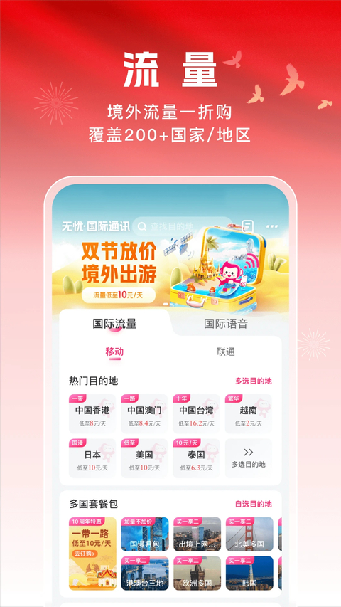 中国移动无忧行app