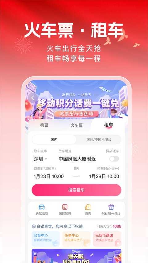 中国移动无忧行app