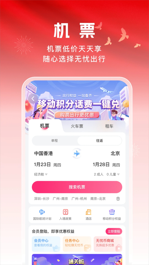 中国移动无忧行app