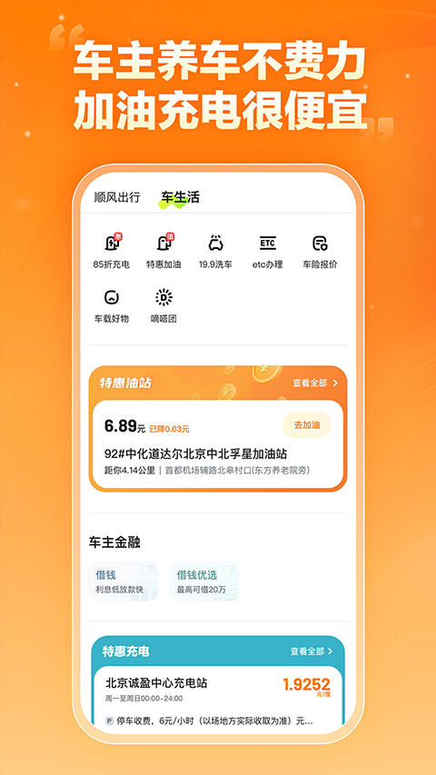 嘀嗒车主app