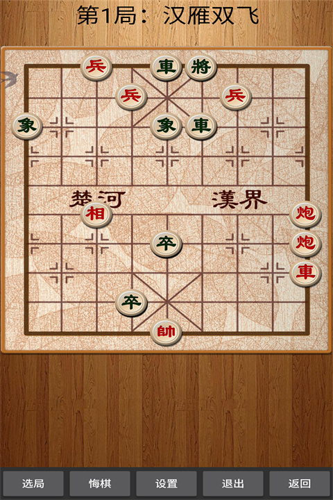 经典中国象棋单机版手机版