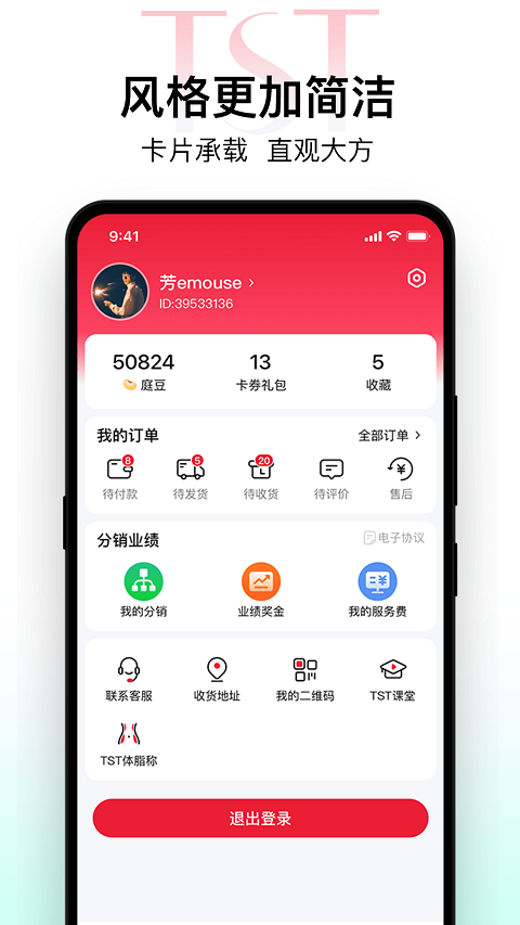 TST庭秘密App