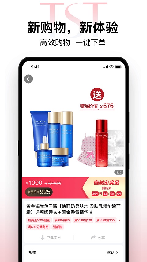 TST庭秘密App