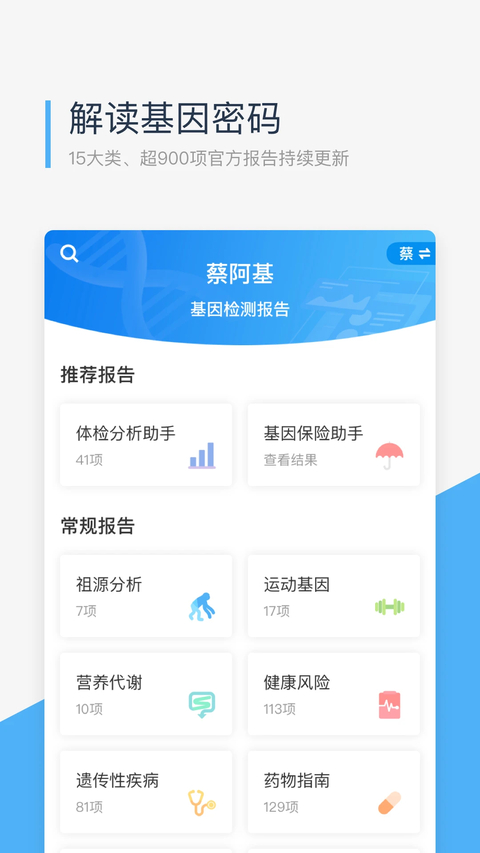 微基因官方版