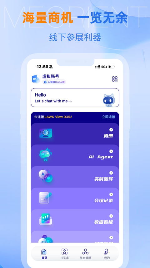 AI慧展App