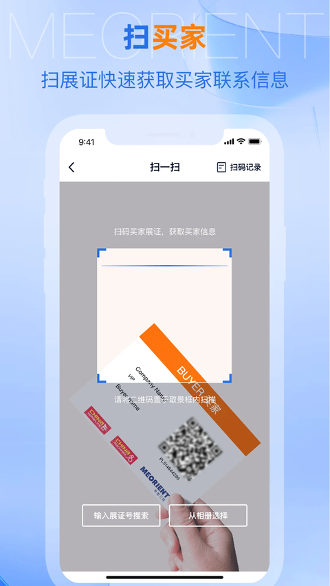 AI慧展App