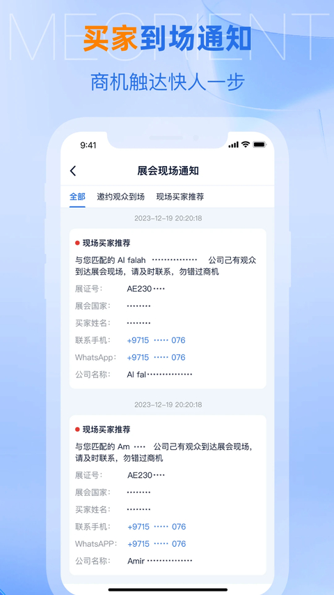 AI慧展App